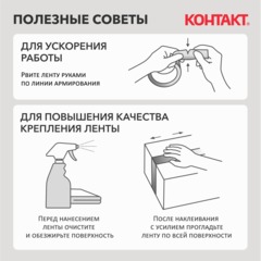 Клейкая лента армированная КОНТАКТ, 50ммx10м, 175мкм, белая (25325) - фото 4