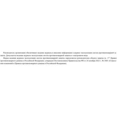 Журнал экспл.систем противопож.защиты А4, писч,60г/офс160г, 160стр КЖ-179/7 - фото 3