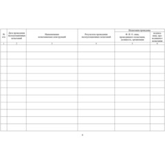 Журнал экспл.систем противопож.защиты А4, писч,60г/офс160г, 160стр КЖ-179/7 - фото 7