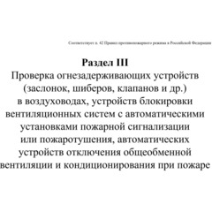 Журнал экспл.систем противопож.защиты А4, писч,60г/офс160г, 160стр КЖ-179/7 - фото 10