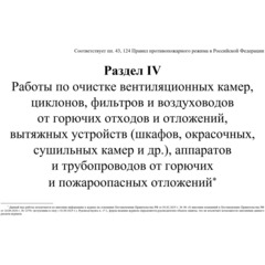 Журнал экспл.систем противопож.защиты А4, писч,60г/офс160г, 160стр КЖ-179/7 - фото 12
