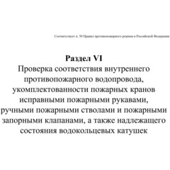Журнал экспл.систем противопож.защиты А4, писч,60г/офс160г, 160стр КЖ-179/7 - фото 16