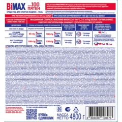 Гель для стирки BiMax 100 пятен 4800г - фото 3