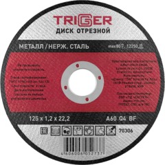 Диск отрезной по металлу ТРИГГЕР 70306 125х1.2х22.2 мм СПб