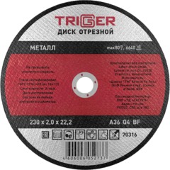 Диск отрезной по металлу ТРИГГЕР 70316 230х2.0х22.2 мм СПб