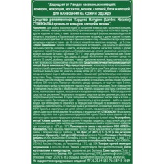 Средство от насекомых Gardex Naturin Аэрозоль от комар,клещ и мошк,150мл - фото 3