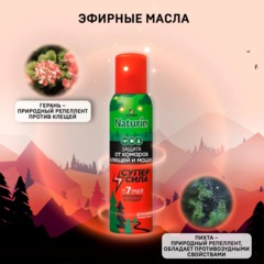 Средство от насекомых Gardex Naturin Аэрозоль от комар,клещ и мошк,150мл - фото 6