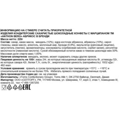 Конфеты Anthon Berg шоколадные с марциппаном абрикос в бренди, 220г - фото 2