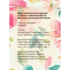 Кофе в зернах Italco Pink Blend Весенняя коллекция, жареный, 175г - фото 3