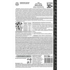 Удобрение палочки ГЕРА 3D+ для Фиалок всех видов 30г, 260205 - фото 2