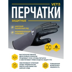 Перчатки DELTA PLUS VE71308 трик.дв.нитр.покр.3/4 серо-черн.р.8 - фото 2