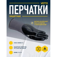 Перчатки DELTA PLUS VE71308 трик.дв.нитр.покр.3/4 серо-черн.р.8 - фото 4