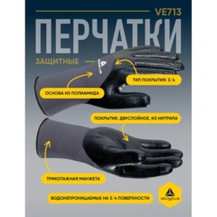 Перчатки DELTA PLUS VE71309 трик.дв.нитр.покр.3/4 серо-черн.р.9 - фото 3