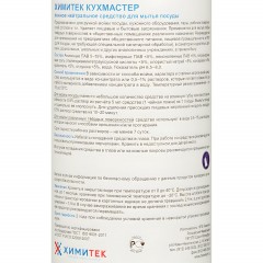 Профхим д/посуды д/ручного мытья ХИМИТЕК/КУХМАСТЕР,1л Профхим д/посуды д/ручного мытья ХИМИТЕК/КУХМАСТЕР,1л - фото 2