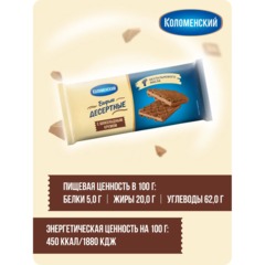 Вафли Коломенский Шоколадный крем, глубокого рифления, 90г - фото 3