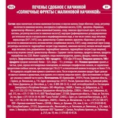 Печенье сдобное Брянконфи с малиновой начинкой, 500г - фото 2