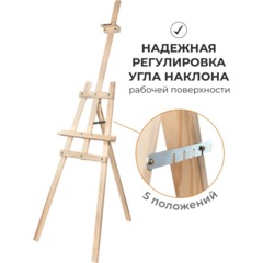 Мольберт Лира Симпл разборный, есль/сосна, 170 см, 113023 - фото 8
