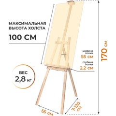 Мольберт Лира Симпл разборный, есль/сосна, 170 см, 113023 - фото 9