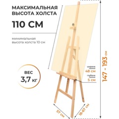 Мольберт Лира МЛ-11, бук, 147-193см, 111011 - фото 4