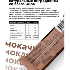 Батончик протеиновый R.A.W.life Мокачино 2026, 46гx15шт/уп - фото 4