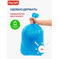 Мешки для мусора PACLAN MULTITOP 240л, ПВД, 40мкм,10шт./рул.90x140см - фото 5