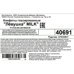 Конфеты Славянка Лёвушка MILK, 1кг - фото 3
