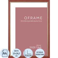 Рамка А4 пластиковая OFRAME 21х29,7 вишня 171056-A4 (12)