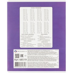 Тетрадь 12 л., клетка А5+ ВЕРНЫЕ ДРУЗЬЯ, ассортимент 68519 - фото 12
