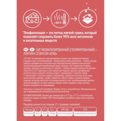 Снеки Твоя еда сырные ломтики ассорти, 25гx10шт/уп - фото 7