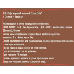 Кофе Essse Caffe Cremoso в зернах, 1кг - фото 2