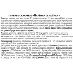 Печенье Любятово сахарное варёная сгущёнка, 3кг/уп - фото 3
