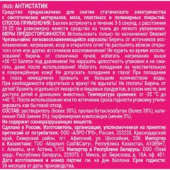 Антистатик First Fresh 400 мл_СПБ - фото 2