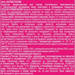 Антистатик First Fresh 200 мл_СПБ - фото 2