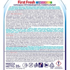 Карандаш пятновыводитель Универсальный First Fresh 35 г 103148_СПБ - фото 2