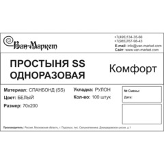 Простыня в рул с перф н/с 70х200 бел 100шт/рул 4 рул/уп спанб Комфорт - фото 3