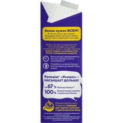 Молоко Parmalat Protein у/паст, 1,8%, 1л - фото 3