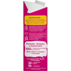 Напиток молочный Parmalat Protein с коллагеном у/паст, 1,8%,  1л - фото 3