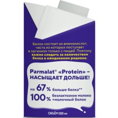 Молоко питьевое Parmalat Protein у/паст, 1,8%, 0,5л - фото 3