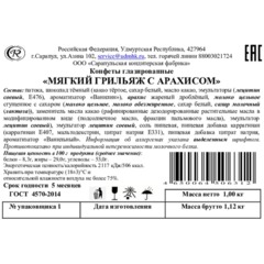 Конфеты Сарапульский Кондитер мягкий грильяж с арахисом в/з ТВ-кор, 1кг - фото 3