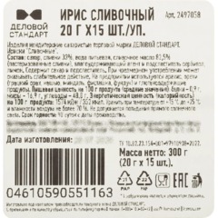 Ирис Деловой стандарт Сливочные 20 г х 15шт./уп - фото 6
