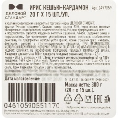 Ирис Деловой стандарт Кешью - кардамон 20 г х 15шт./уп - фото 6