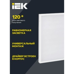 Светильник LED ДВО 6575 595х595х20мм 40Вт 4000К опал IEK - фото 2