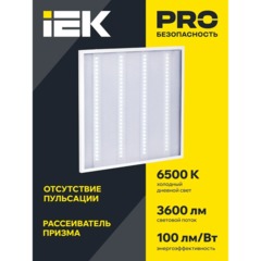 Светильник ДВО 6560-P 36Вт 6500К 595х595х20 призма IEK - фото 3