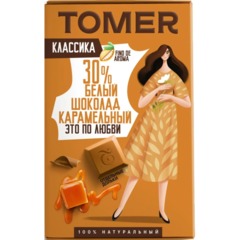 Шоколад Томер белый карамельный, 90г