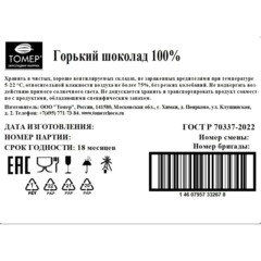 Шоколад Томер горький без сахара 100%, 70г - фото 2