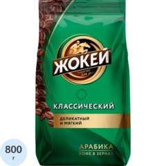 Кофе в зернах Жокей Классический, 800г