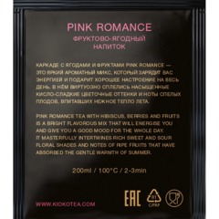 Чайный напиток Kioko Limited Pink Romance Каркаде с ягод и фрукт,150пак/уп - фото 3