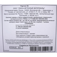 Фартук стерил., лам нетк  Tutami span гол.защит140см пл.35/40 1шт/уп  Гекса - фото 4
