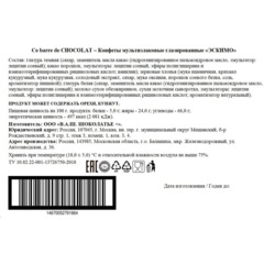 Конфеты мультизлаковые Co barre de Chocolat Эскимо глазированные, 900г - фото 3