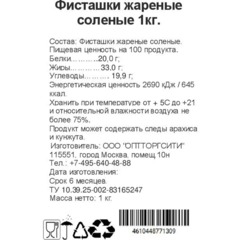 Фисташки жареные  соленые, 1кг - фото 3